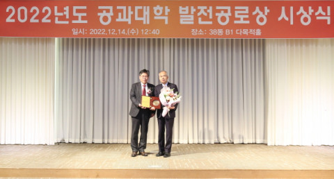 주성엔지니어링 황철주 대표이사가 2022년도 서울대 공과대학 발전공로상 시상식을 마치고 기념 촬영을 하고 있다