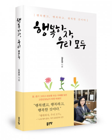 김효경 지음, 좋은땅출판사, 256쪽, 1만2000원