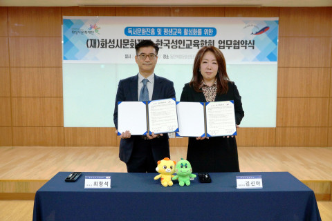 왼쪽부터 최항석 한국성인교육학회 학회장과 김신아 화성시문화재단 대표이사가 기념 촬영을 하고 있다