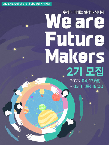 We are Future Makers 2  