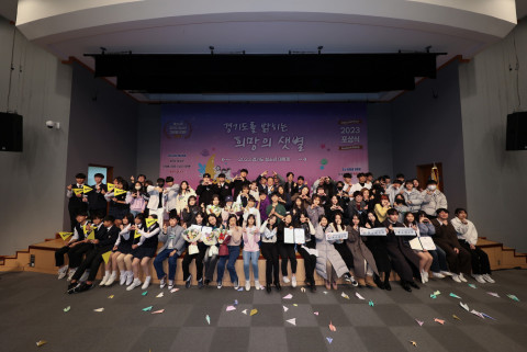 ‘2023년 경기도 청소년 자원봉사대회’ 참가자들이 기념 촬영을 하고 있다