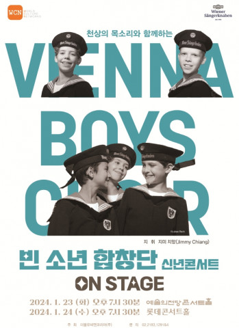 2024년 빈 소년 합창단 신년콘서트 ‘ON STAGE’ 서울 공연 포스터